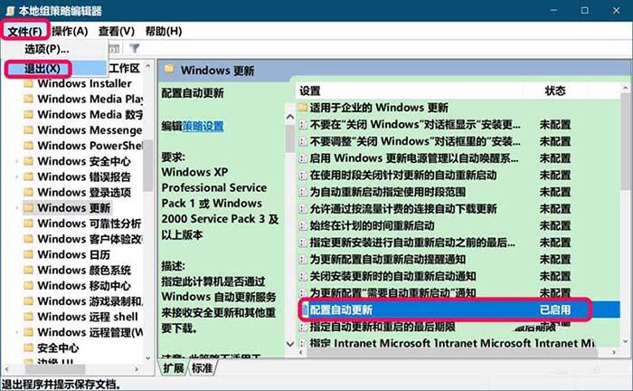 win10你的组织已关闭自动更新问题怎么解决?