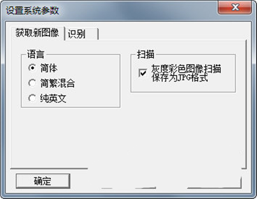 尚书7号OCR文字识别系统完全版