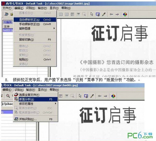 尚书7号ocr文字识别系统完全版