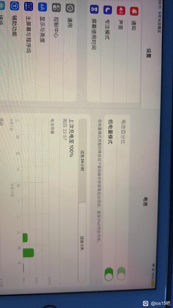 想要续航刷回15.6.1吧