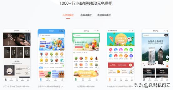 小程序商城开发实战指南:零代码搭建的3个关键步骤