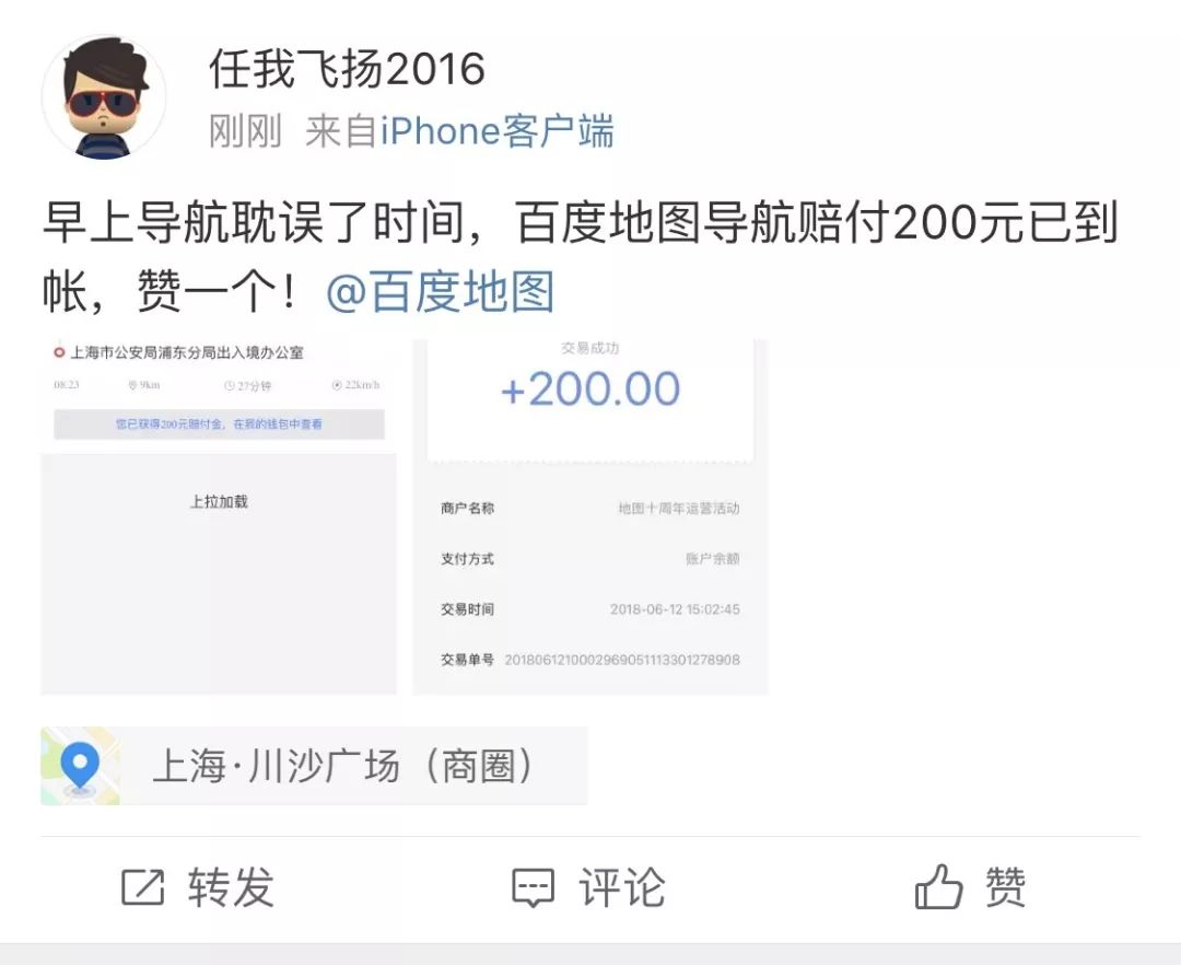 百度地图抽风，它要带我上天堂！