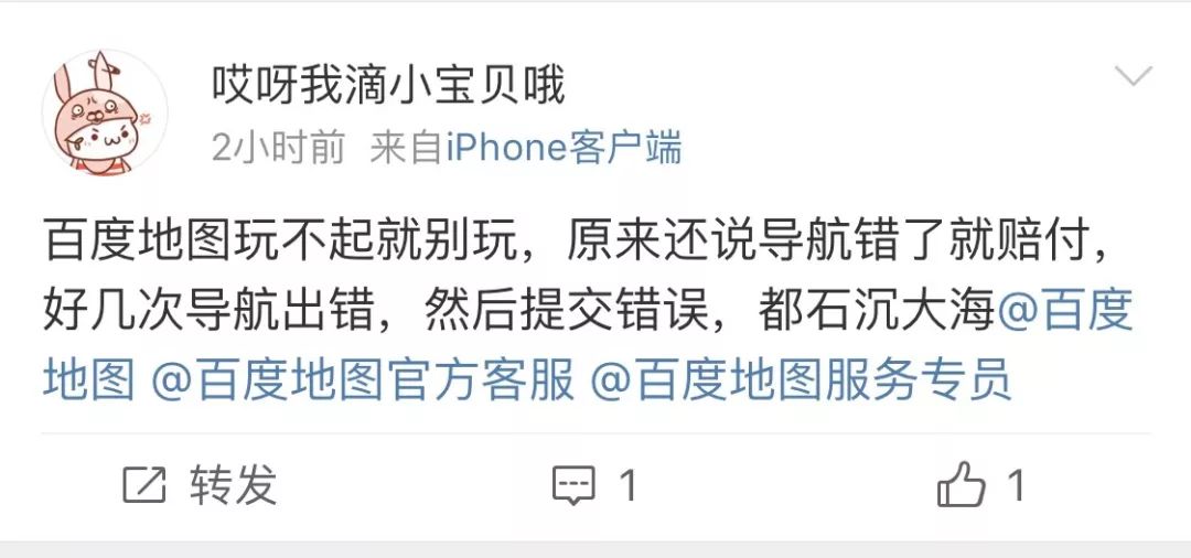 百度地图抽风，它要带我上天堂！