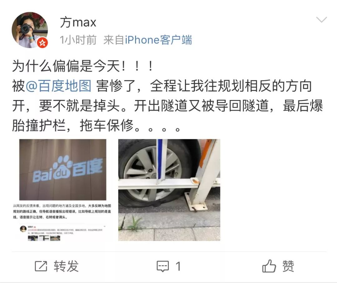 百度地图抽风，它要带我上天堂！