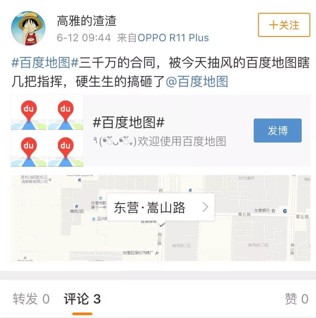 百度地图抽风，它要带我上天堂！