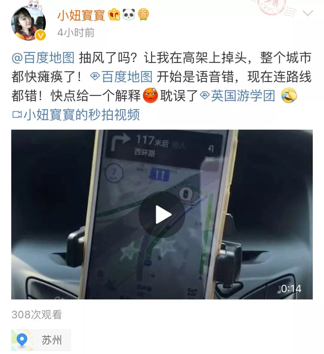 百度地图抽风，它要带我上天堂！