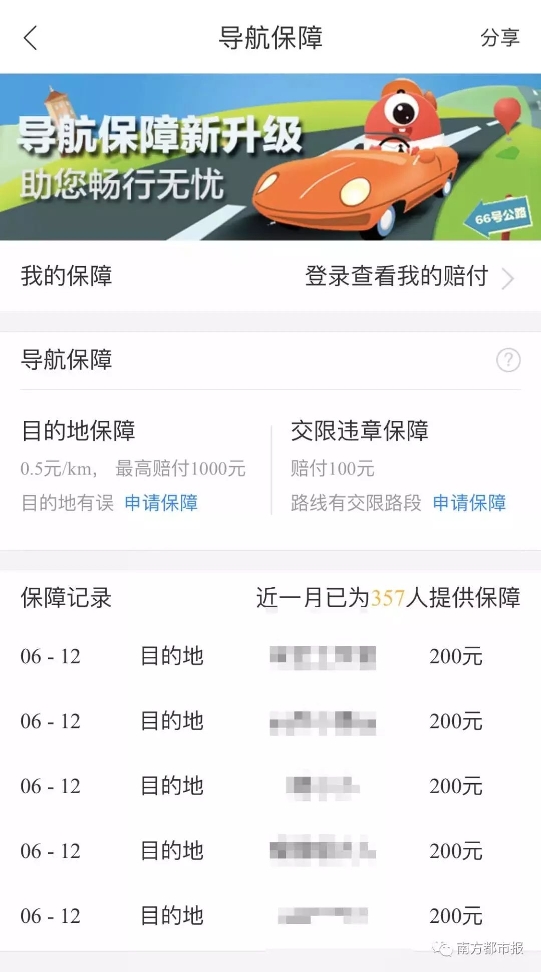 百度地图抽风，它要带我上天堂！