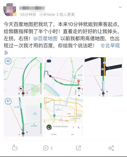 百度地图导航“抽风”频频指错路 用户如何申请赔付？