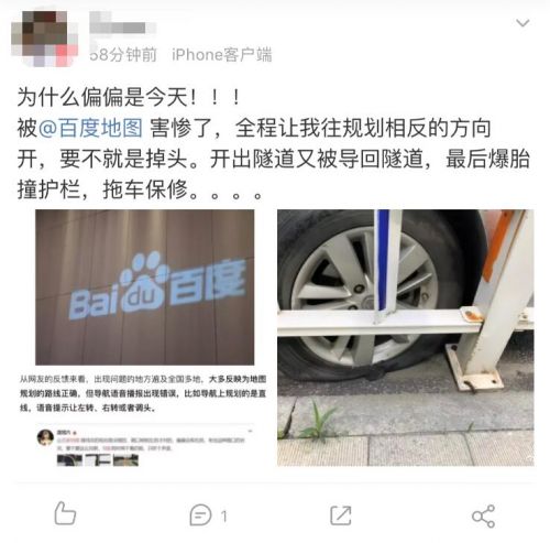 百度地图导航“抽风”频频指错路 用户如何申请赔付？