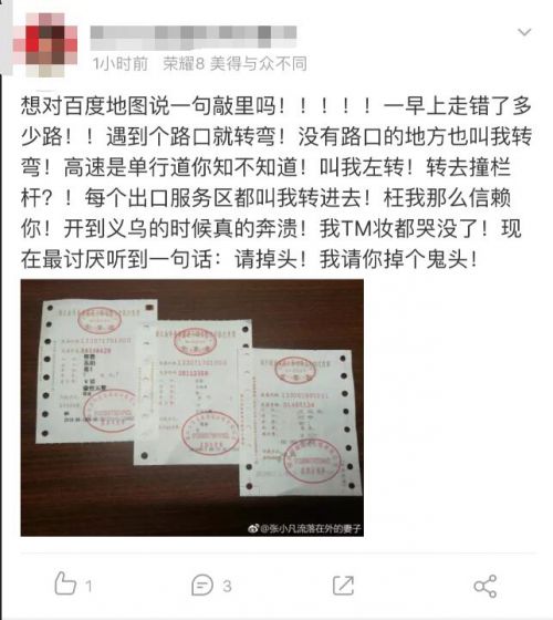 百度地图导航“抽风”频频指错路 用户如何申请赔付？