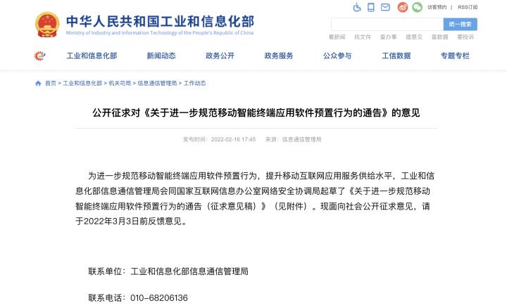 手机预装App无法删除？工信部将出台新规助用户摆脱“欲删不能”