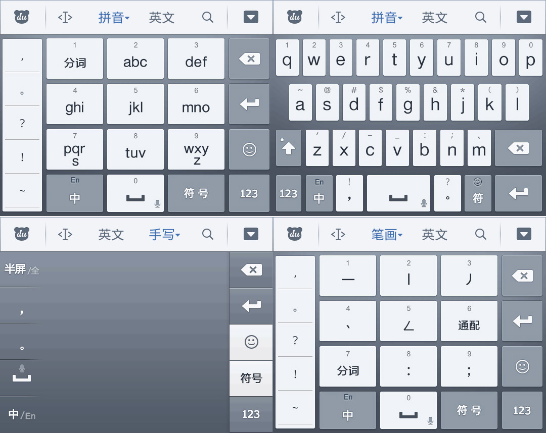 你手癌别说话 选对输入法不弃疗