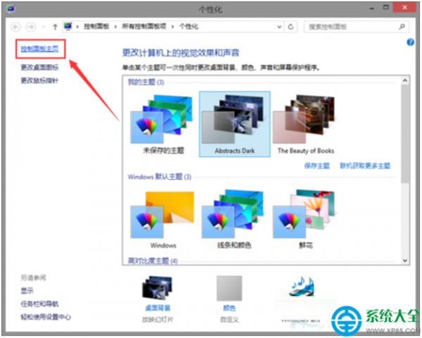 Win8系统输入法怎么设置?