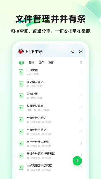 知犀思维导图app v2.4.3 官方版