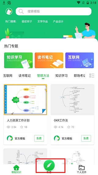 知犀思维导图app v2.4.3 官方版