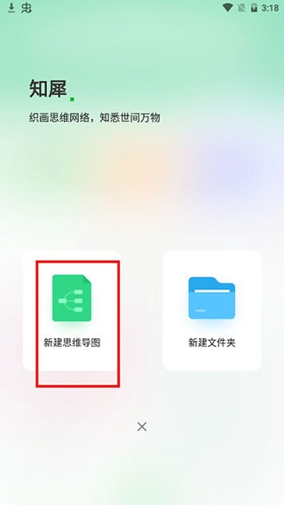 知犀思维导图app v2.4.3 官方版
