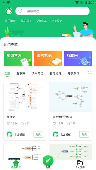知犀思维导图app v2.4.3 官方版