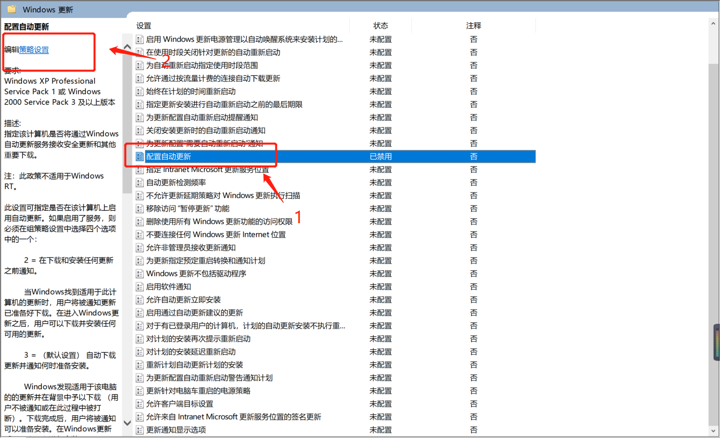 彻底关闭windows10自动更新解决方案