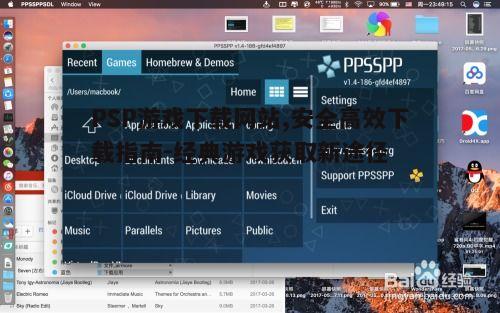 PSP游戏下载网站,安全高效下载指南-经典游戏获取新途径