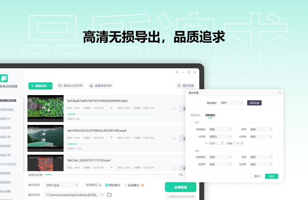 金舟视频格式转换器3.9.2