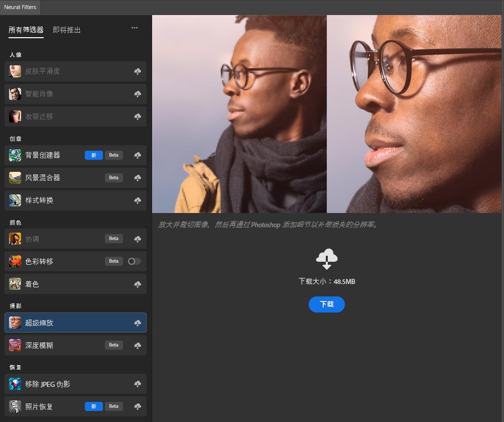 PS神经滤镜Neural Filters灰色，不可用，无法下载等