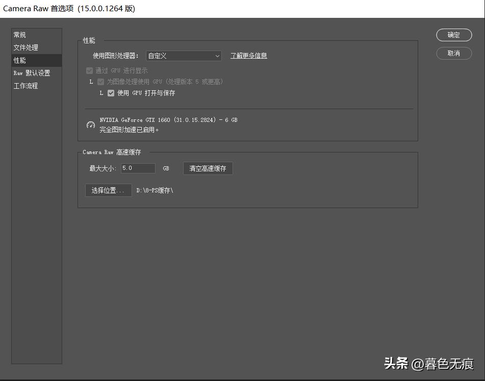 如何解决Photoshop卡顿现象