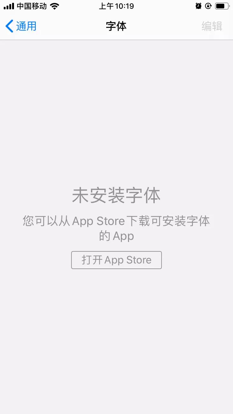 iOS 13.1新增字体管理功能,并不能更换字体?