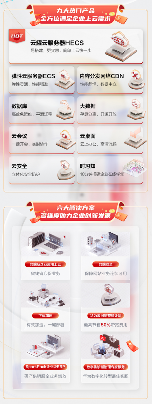 让网站安全无忧 华为云网站安全解决方案双12热销中