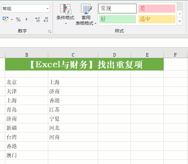 工作中常用的25个Excel操作技巧，附详细步骤，收藏备用