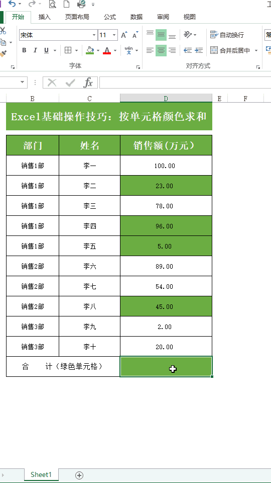 工作中常用的25个Excel操作技巧，附详细步骤，收藏备用