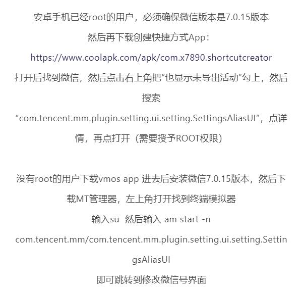 年少无知设置的微信号，终于可以修改了