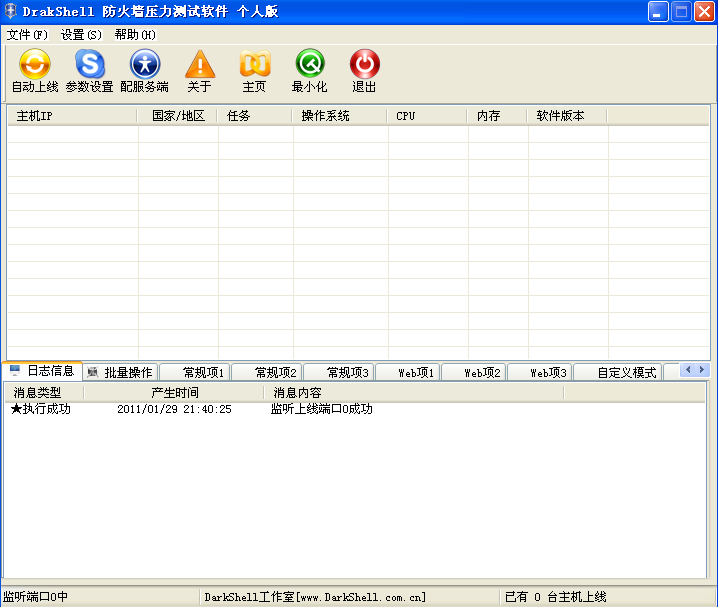DarkShell软件使用编程教程+源码+测试手册