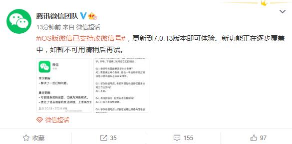 微信大更新！用户可以修改微信号了，还有几个重要功能升级