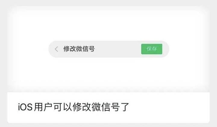微信大更新！用户可以修改微信号了，还有几个重要功能升级