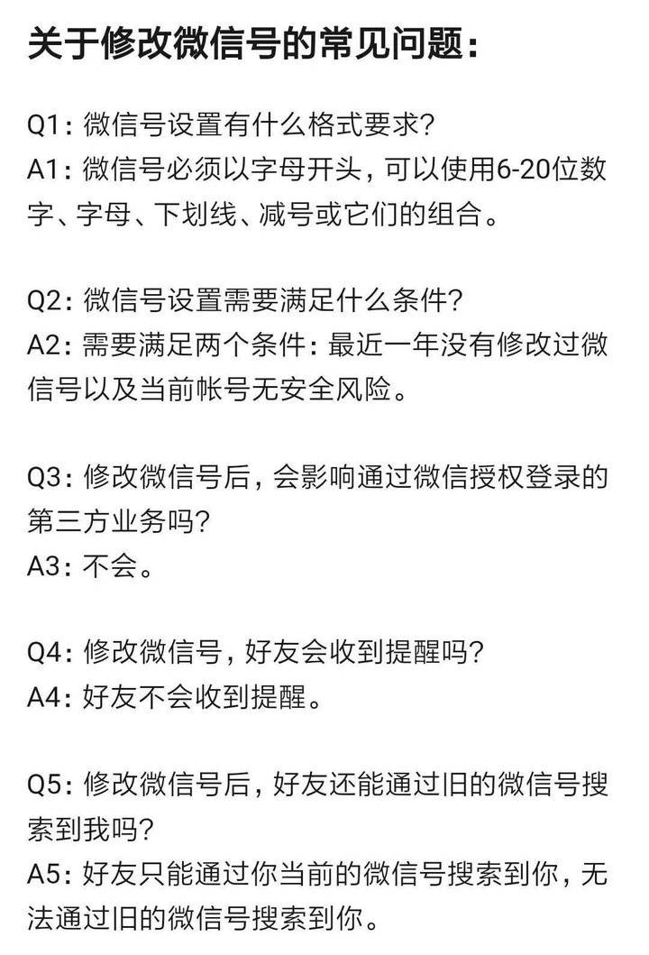 微信大更新！用户可以修改微信号了，还有几个重要功能升级