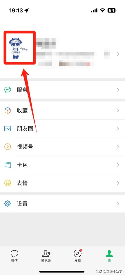 怎么更改微信号