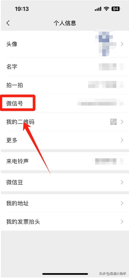 怎么更改微信号