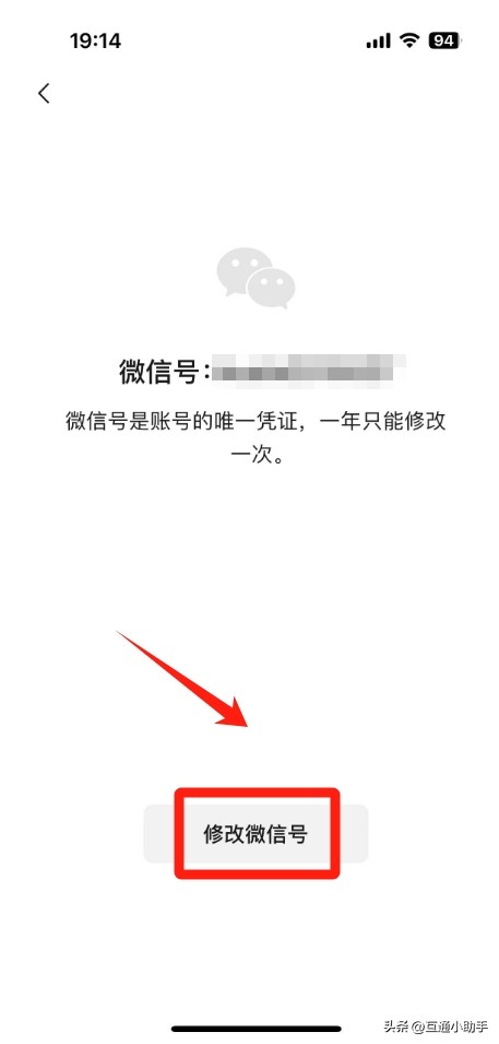 怎么更改微信号