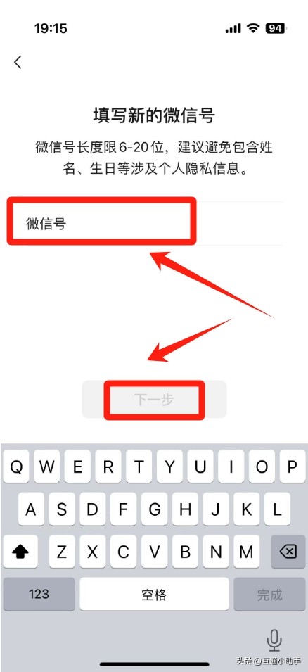怎么更改微信号