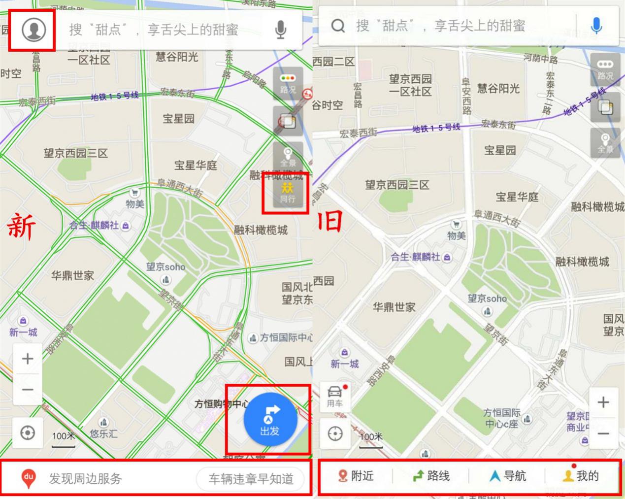 6组对比图告诉你，新版百度地图到底改了啥？