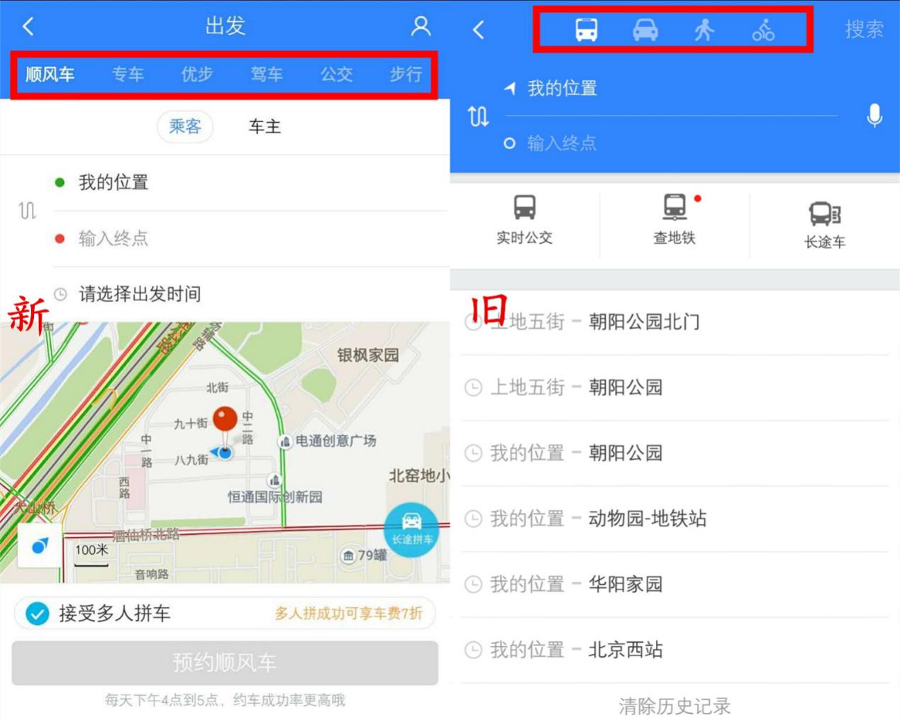 6组对比图告诉你，新版百度地图到底改了啥？