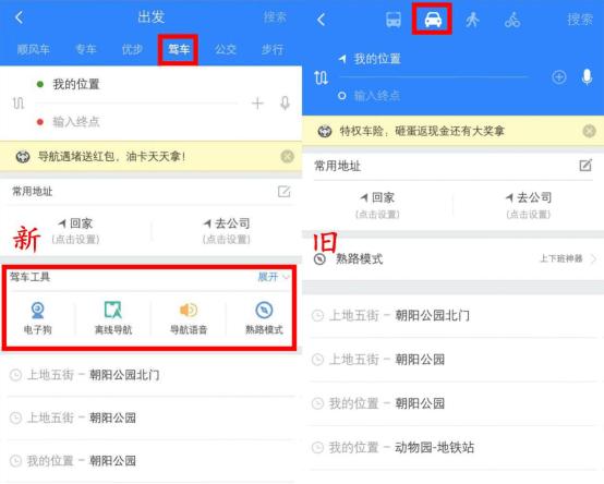 6组对比图告诉你，新版百度地图到底改了啥？