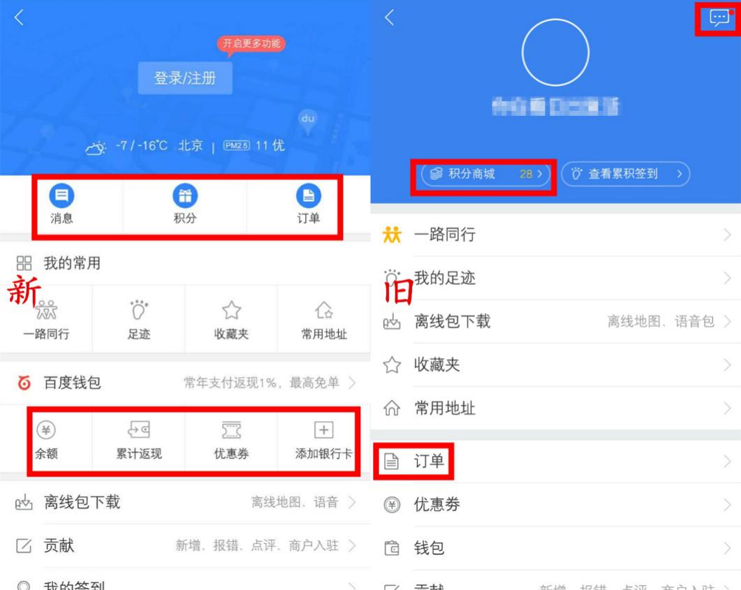6组对比图告诉你，新版百度地图到底改了啥？