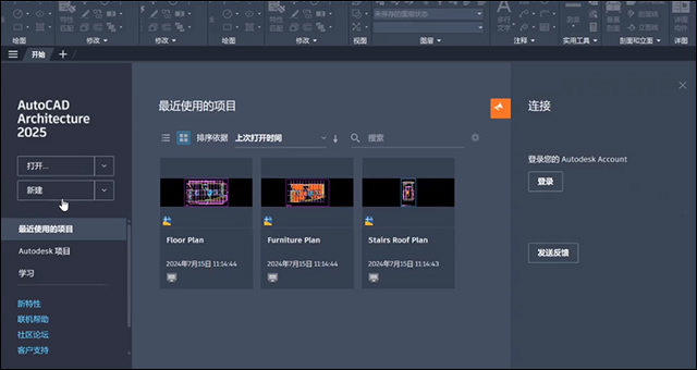 autocad architecture 2025中文激活版 附安装教程