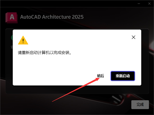 autocad architecture 2025中文激活版 附安装教程