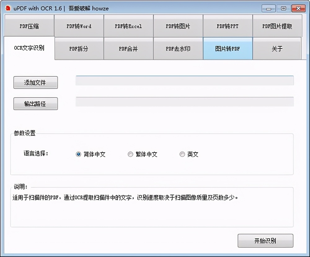 pdf转word免费的软件哪个好用