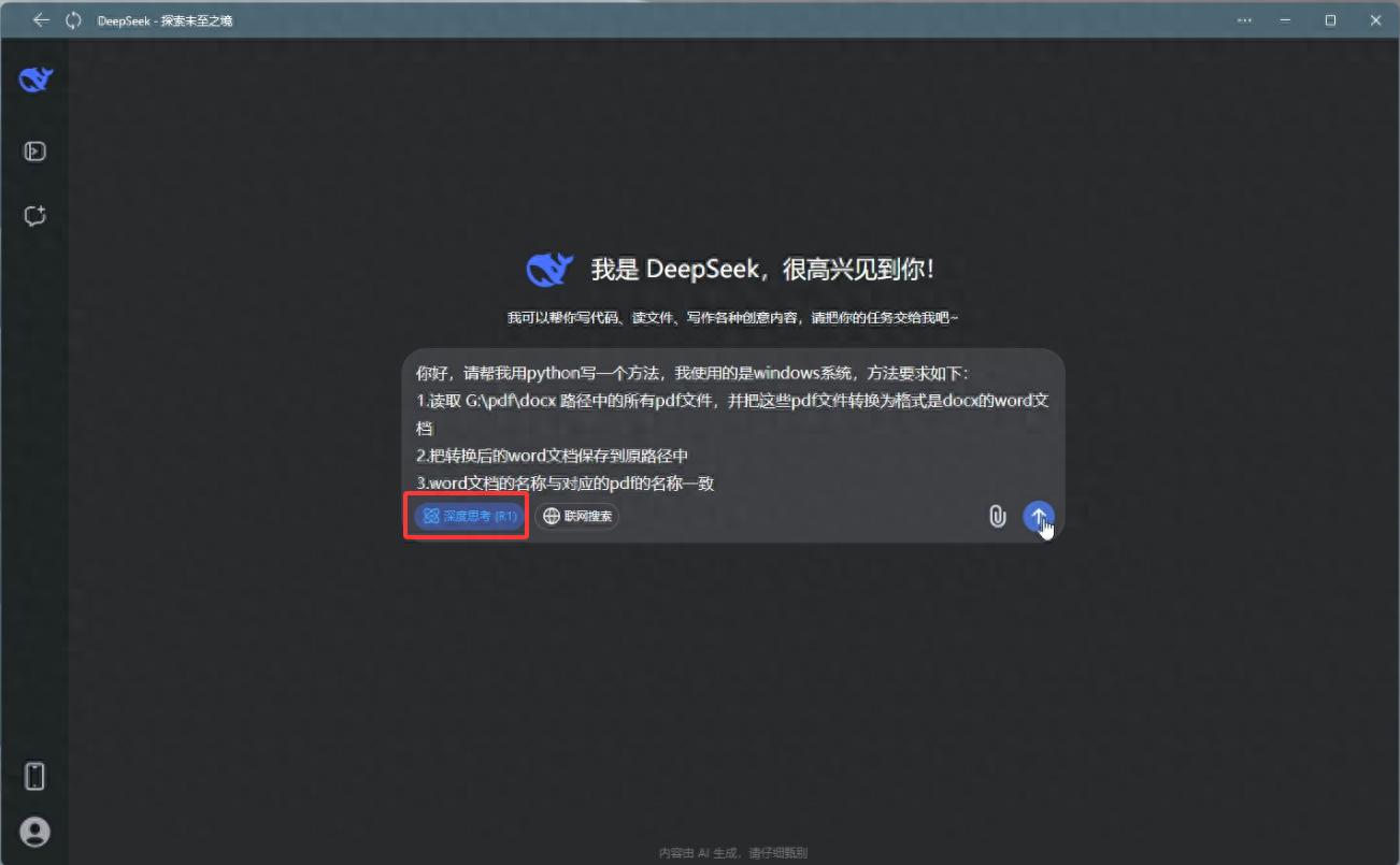 PDF转Word还在花钱？AI一句话搞定，免费还防泄密！