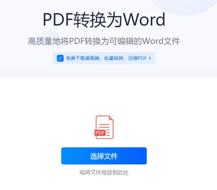 收藏！10 个将 PDF 文件转换为 Word 的工具网站