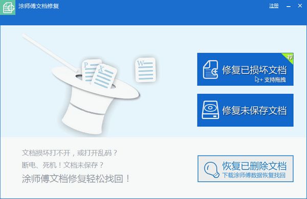 涂师傅文档修复 v1.0 官方版