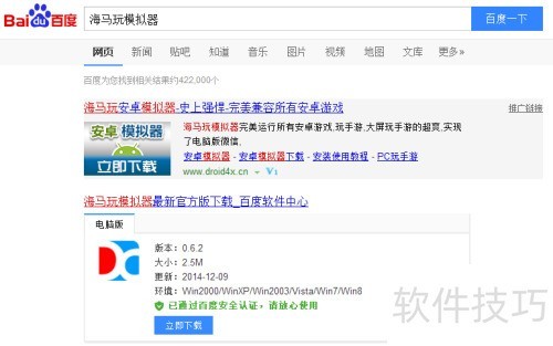 海马玩模拟器安装教程